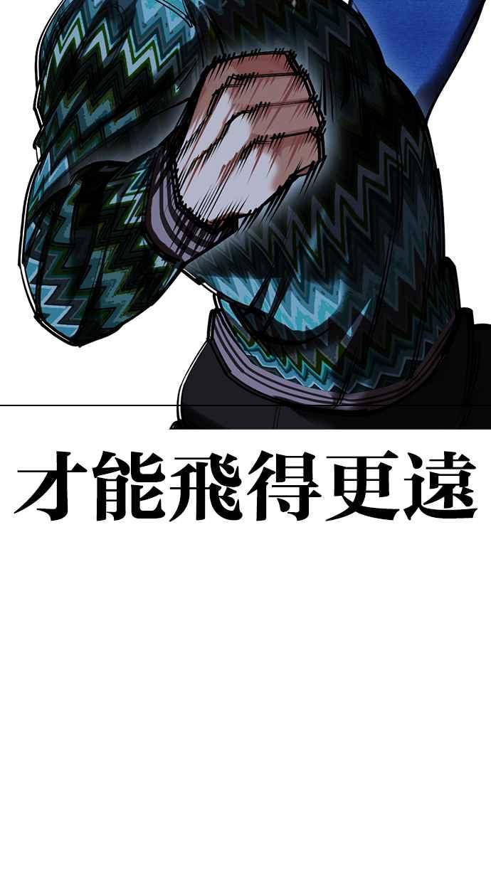 看脸时代 [第424话] 打倒恶狼联盟 [14] 第58页