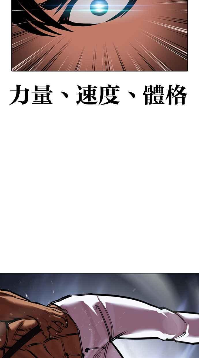 看脸时代 [第424话] 打倒恶狼联盟 [14] 第131页
