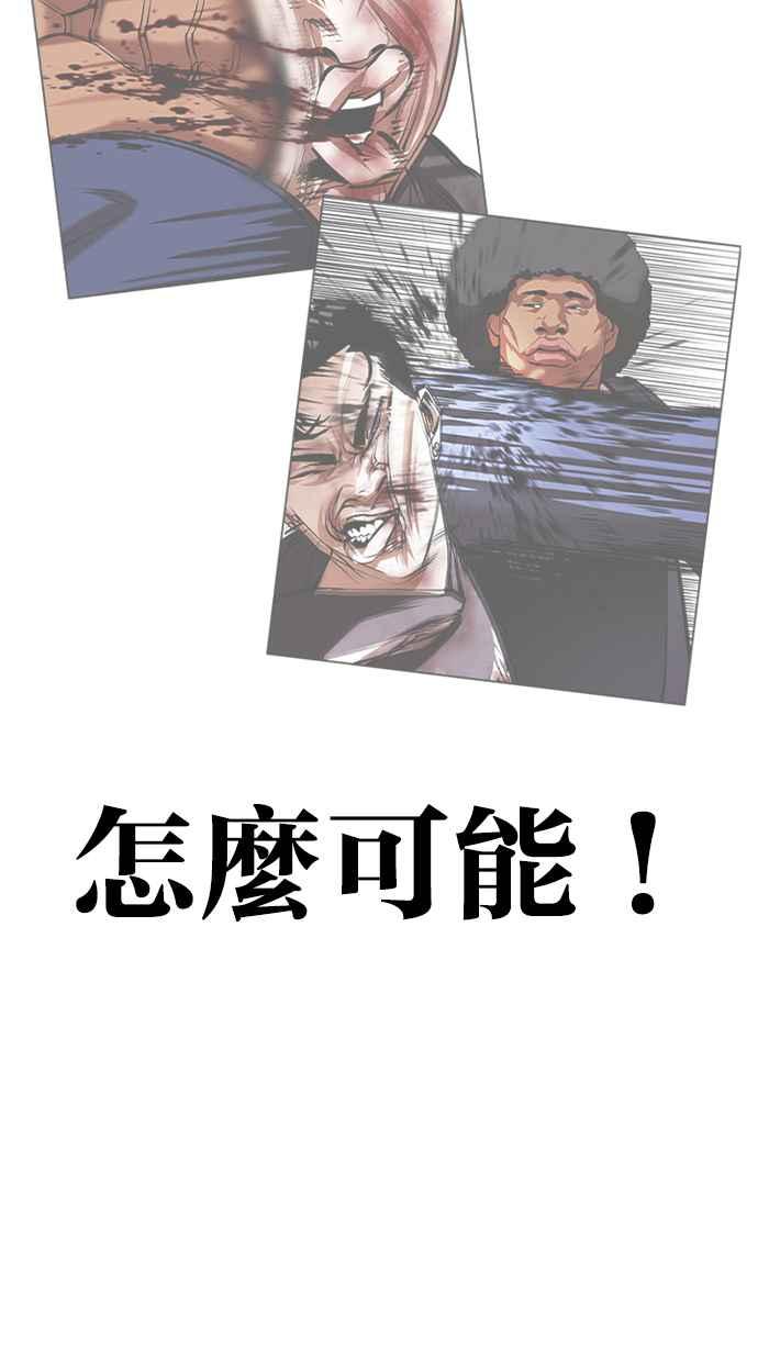 看脸时代 [第424话] 打倒恶狼联盟 [14] 第138页