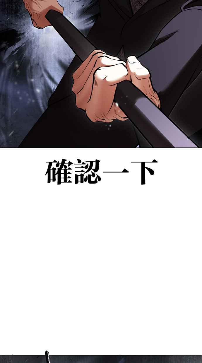 看脸时代 [第424话] 打倒恶狼联盟 [14] 第88页