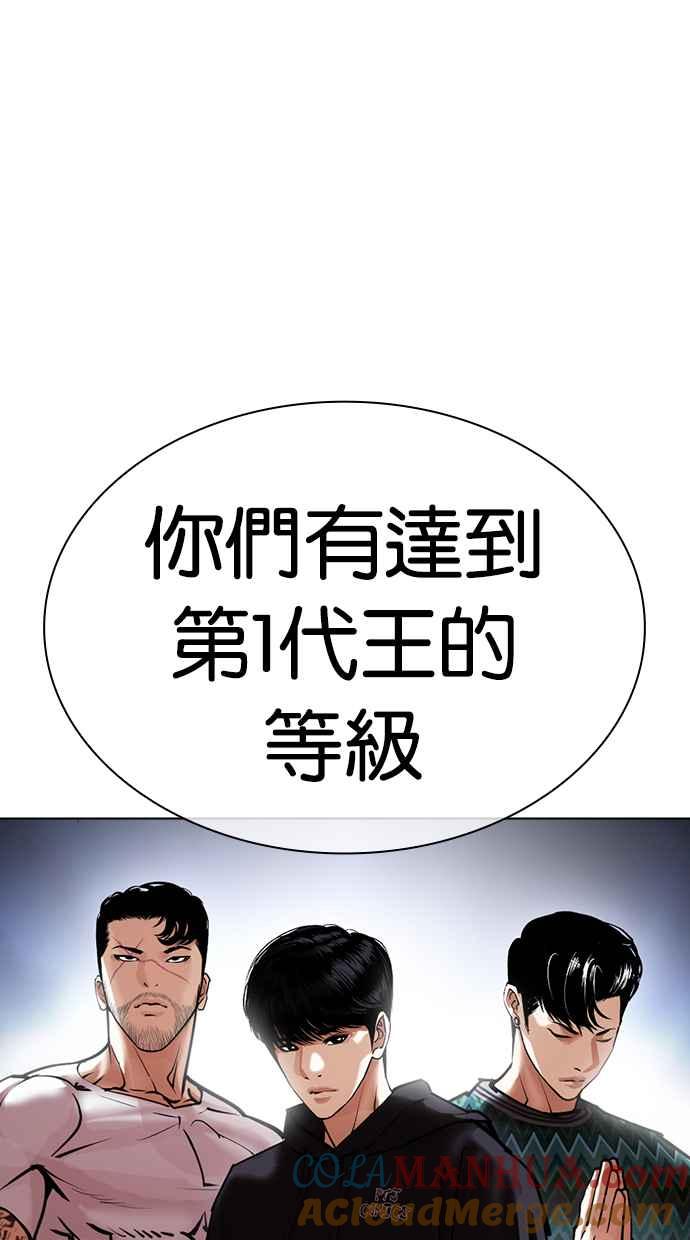 看脸时代 [第424话] 打倒恶狼联盟 [14] 第161页