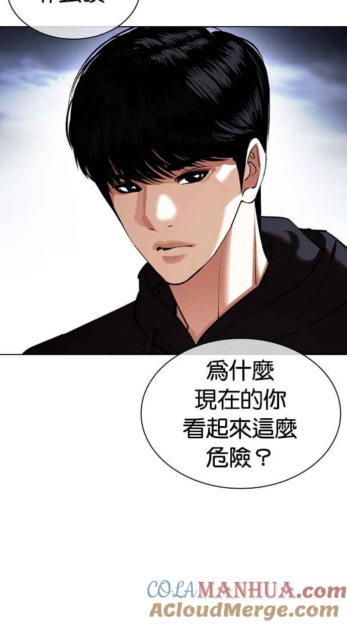看脸时代 [第424话] 打倒恶狼联盟 [14] 第157页