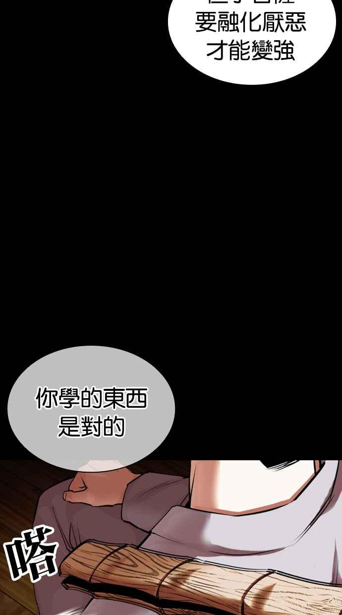看脸时代 [第424话] 打倒恶狼联盟 [14] 第51页