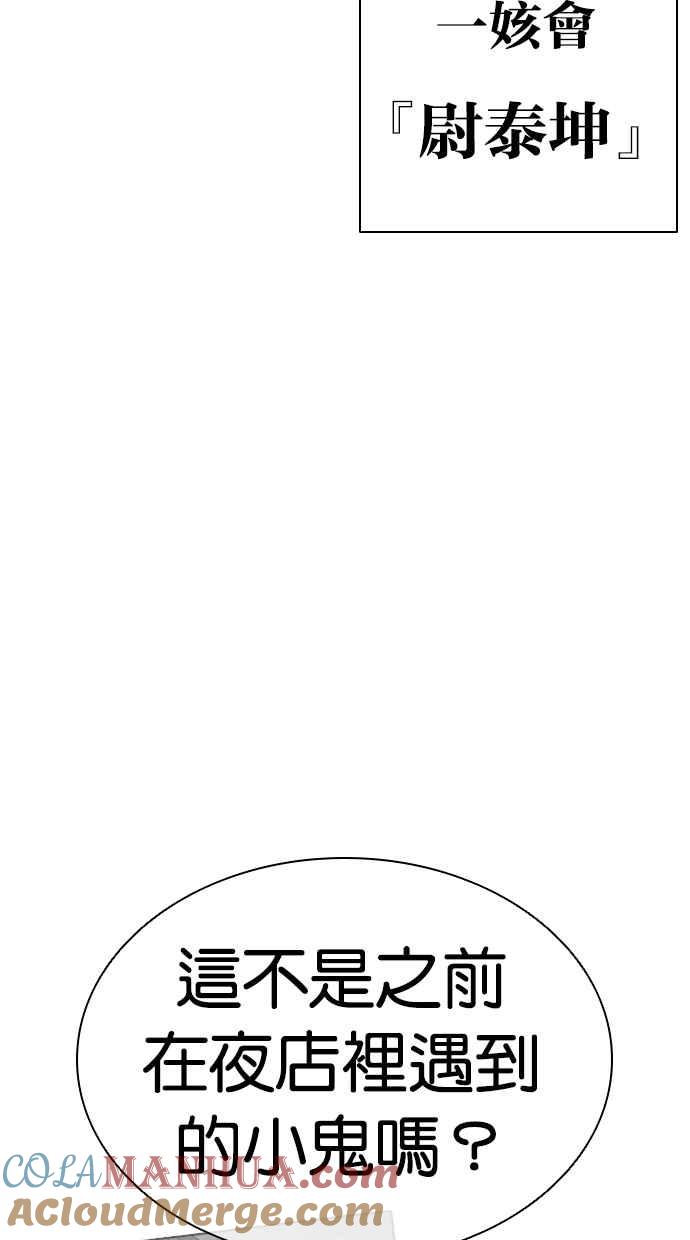 看脸时代 [第424话] 打倒恶狼联盟 [14] 第69页