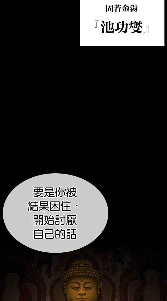 看脸时代 [第424话] 打倒恶狼联盟 [14] 第48页