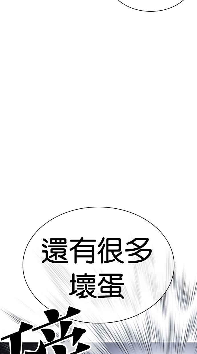 看脸时代 [第424话] 打倒恶狼联盟 [14] 第39页