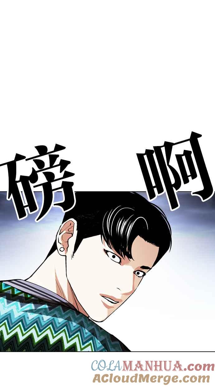 看脸时代 [第424话] 打倒恶狼联盟 [14] 第141页