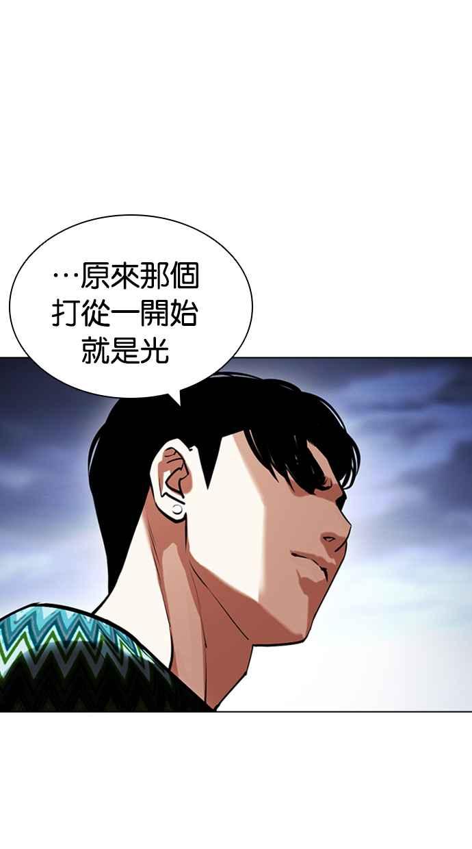 看脸时代 [第424话] 打倒恶狼联盟 [14] 第66页