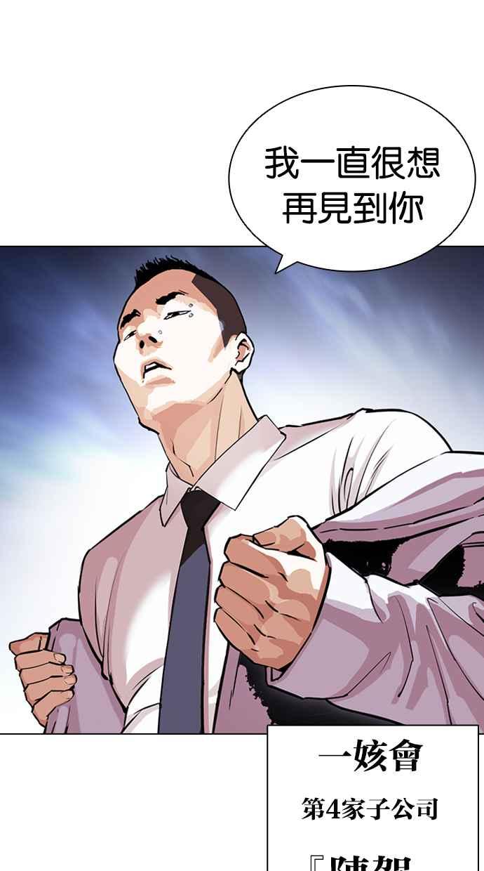看脸时代 [第424话] 打倒恶狼联盟 [14] 第22页