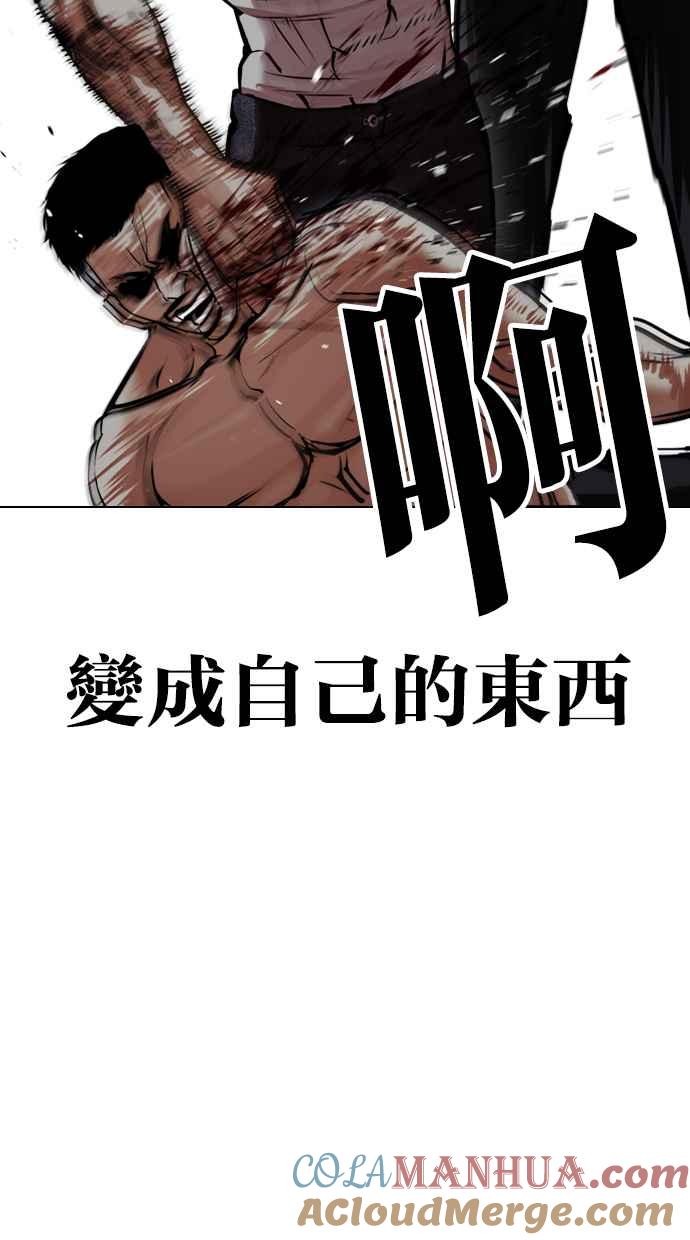 看脸时代 [第424话] 打倒恶狼联盟 [14] 第37页