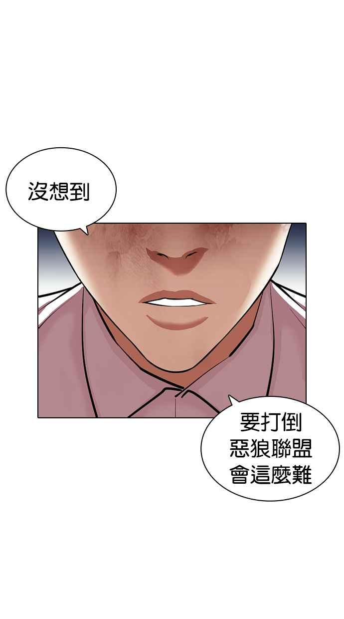 看脸时代 [第424话] 打倒恶狼联盟 [14] 第158页