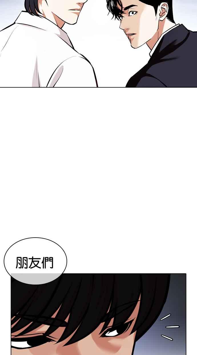 看脸时代 [第424话] 打倒恶狼联盟 [14] 第100页