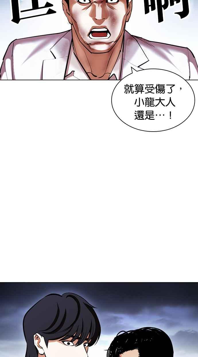 看脸时代 [第424话] 打倒恶狼联盟 [14] 第99页