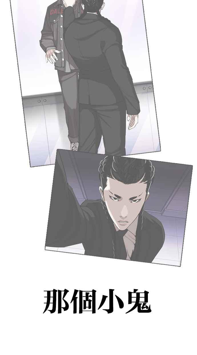 看脸时代 [第424话] 打倒恶狼联盟 [14] 第82页