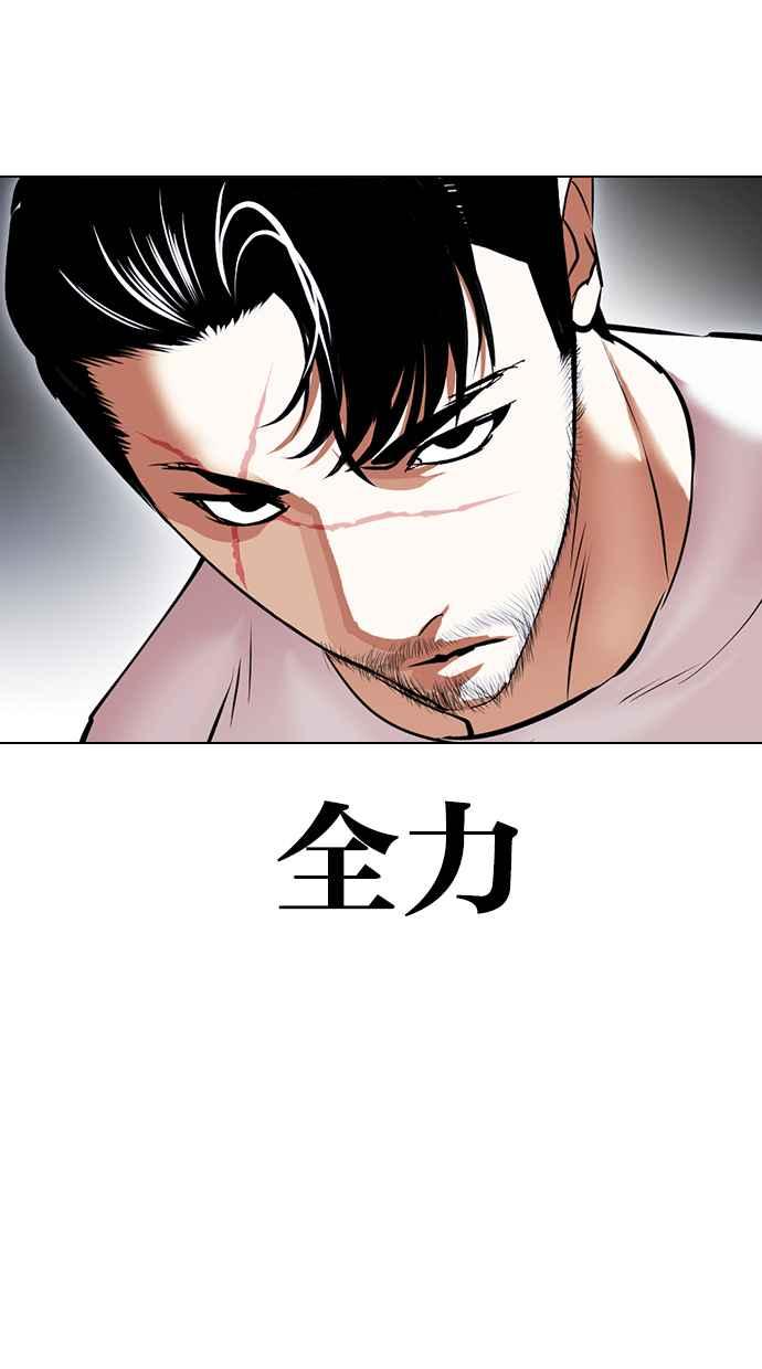 看脸时代 [第424话] 打倒恶狼联盟 [14] 第110页