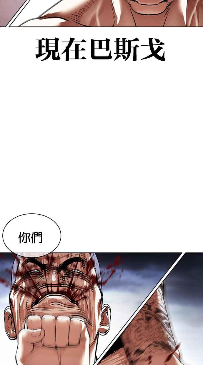 看脸时代 [第424话] 打倒恶狼联盟 [14] 第34页