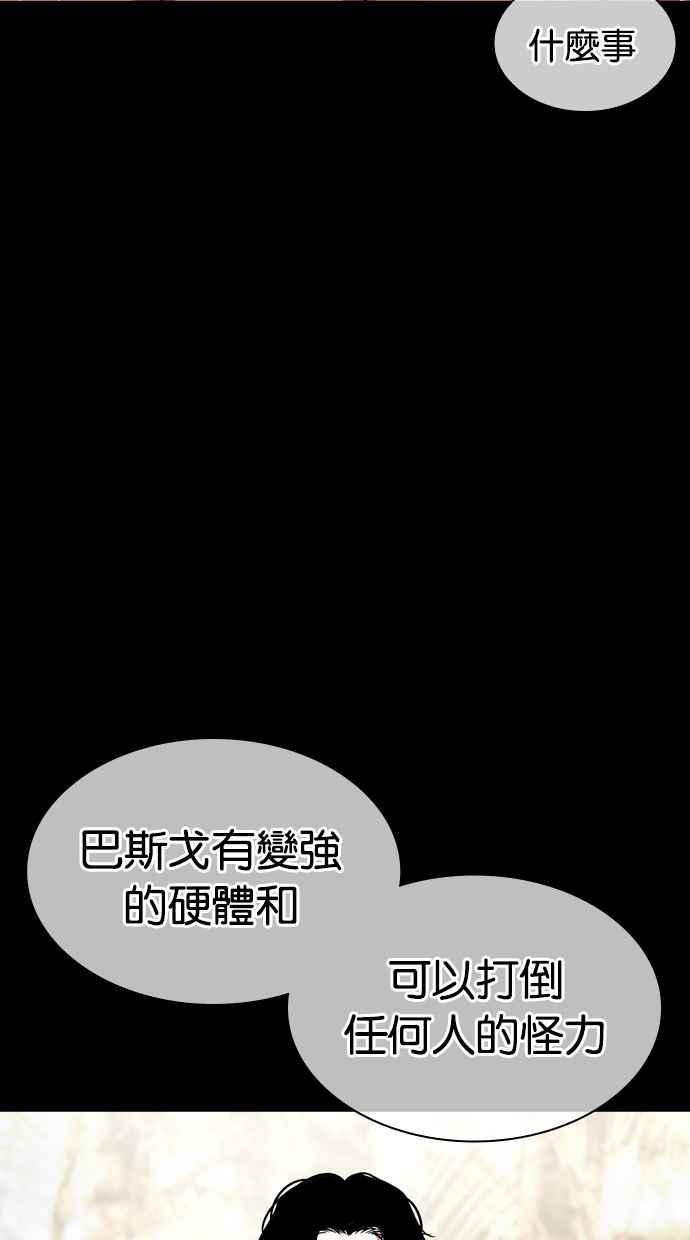看脸时代 [第424话] 打倒恶狼联盟 [14] 第114页
