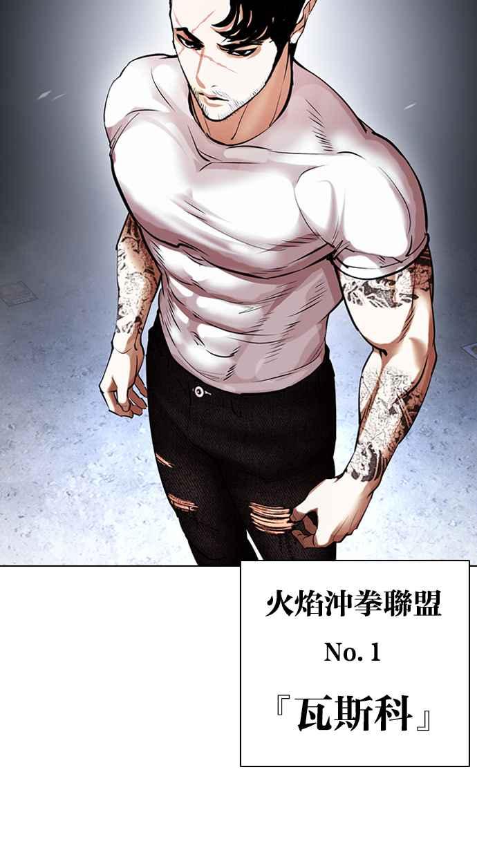 看脸时代 [第424话] 打倒恶狼联盟 [14] 第16页
