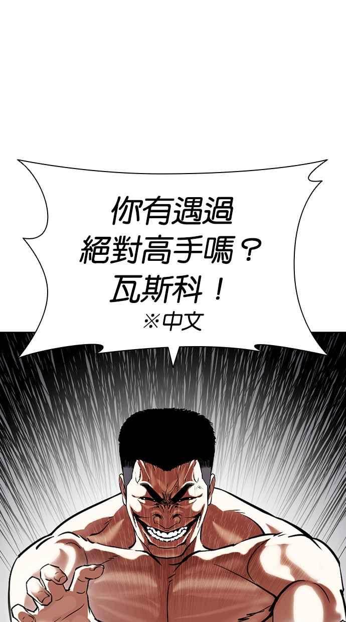 看脸时代 [第424话] 打倒恶狼联盟 [14] 第26页