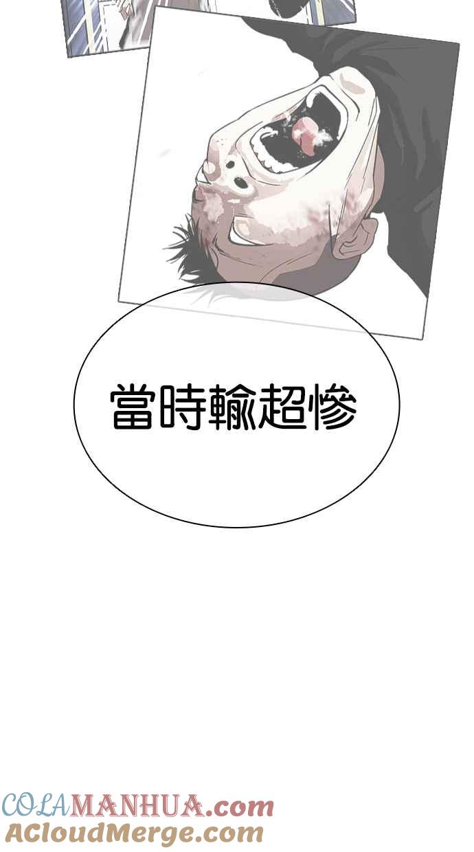 看脸时代 [第424话] 打倒恶狼联盟 [14] 第21页