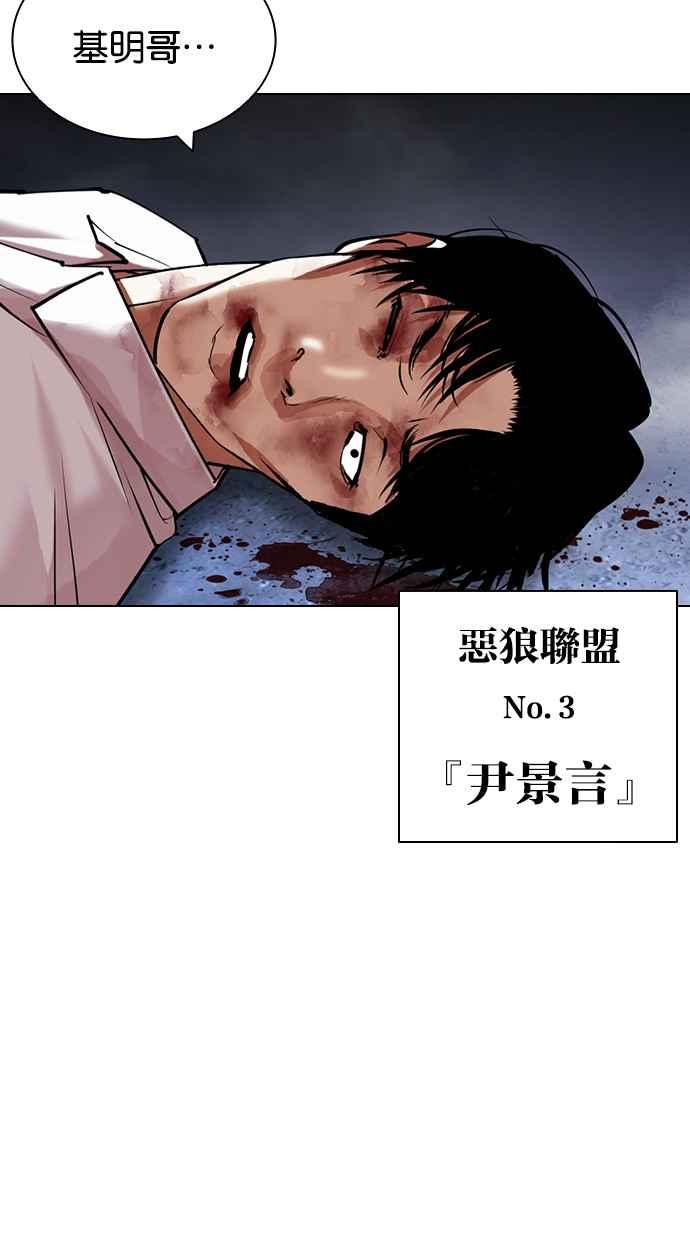 看脸时代 [第424话] 打倒恶狼联盟 [14] 第3页
