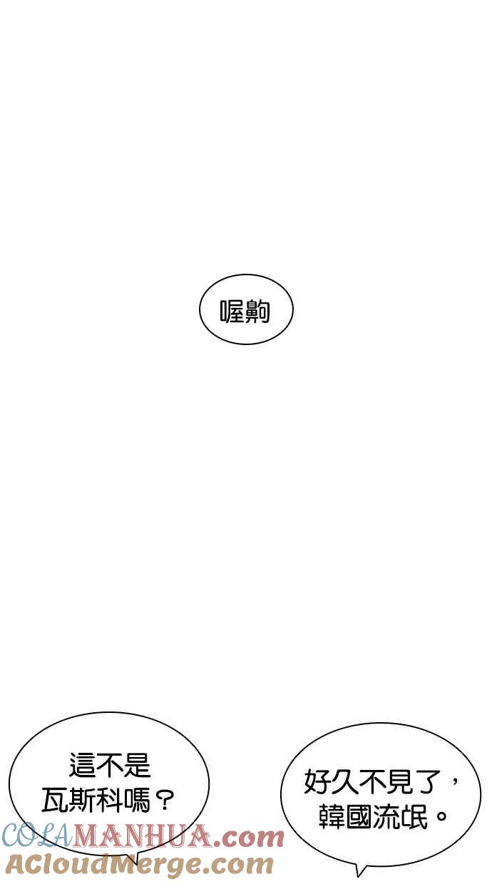 看脸时代 [第424话] 打倒恶狼联盟 [14] 第17页