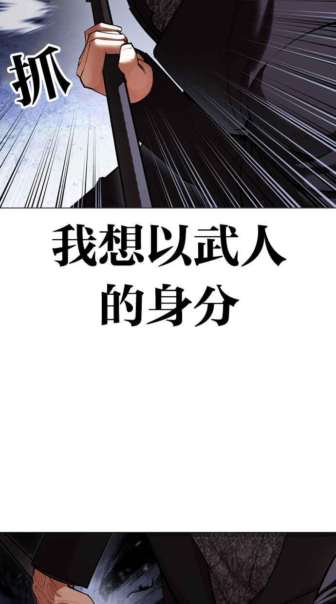 看脸时代 [第424话] 打倒恶狼联盟 [14] 第87页