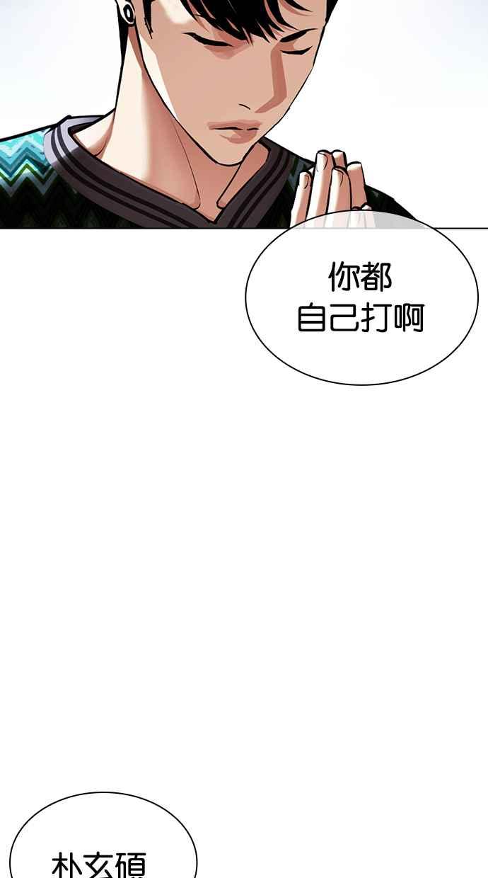 看脸时代 [第424话] 打倒恶狼联盟 [14] 第156页