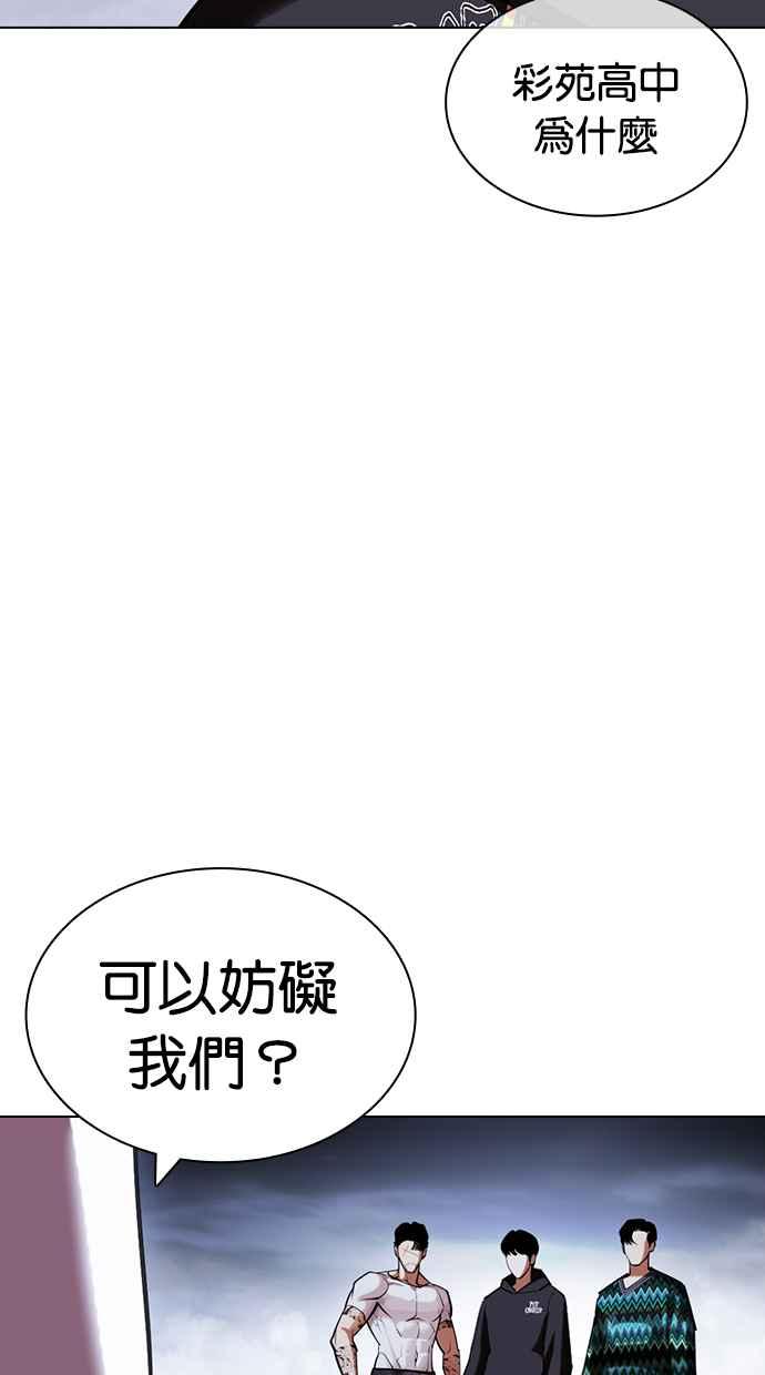 看脸时代 [第424话] 打倒恶狼联盟 [14] 第151页