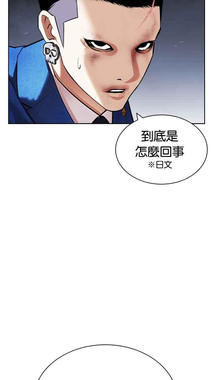 看脸时代 [第424话] 打倒恶狼联盟 [14] 第43页