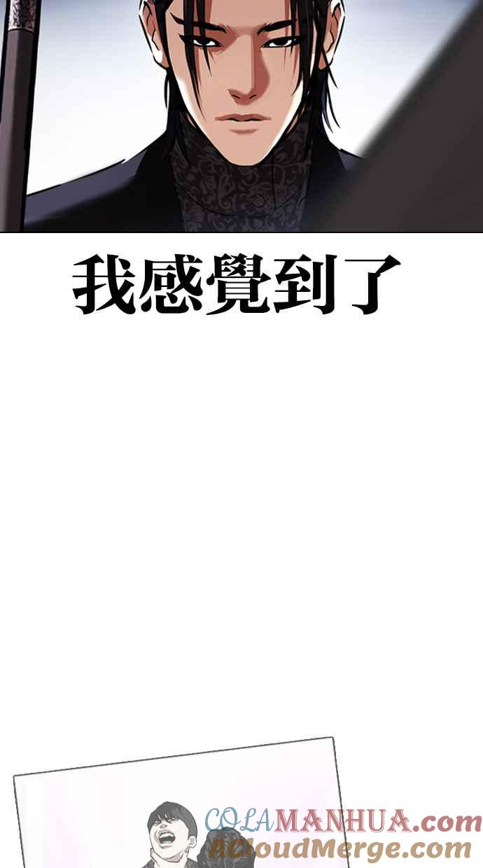 看脸时代 [第424话] 打倒恶狼联盟 [14] 第81页