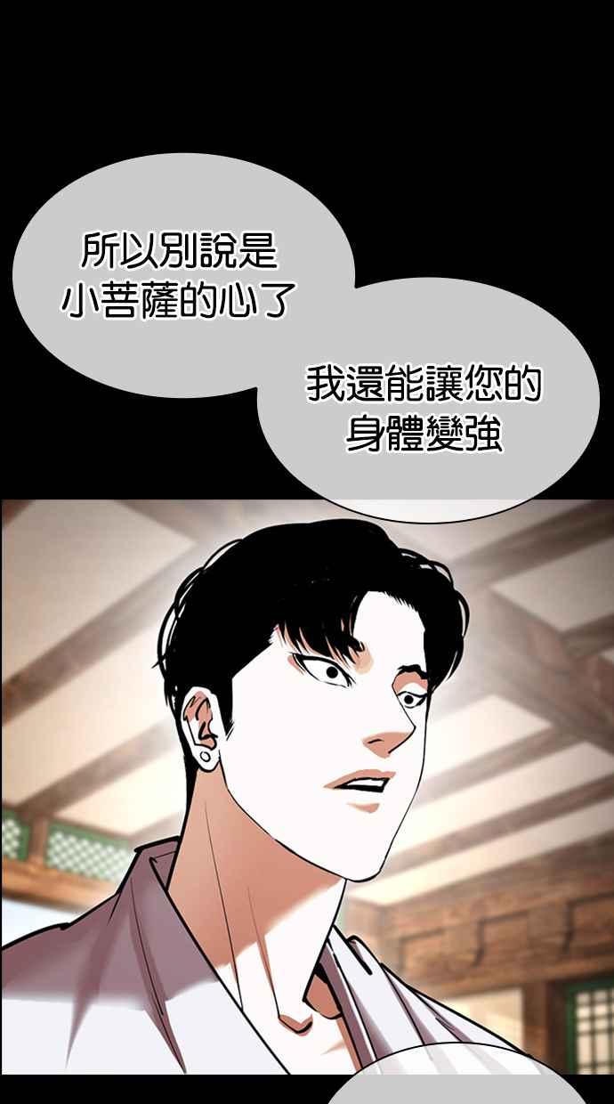 看脸时代 [第425话] 打倒恶狼联盟 [15] 第58页