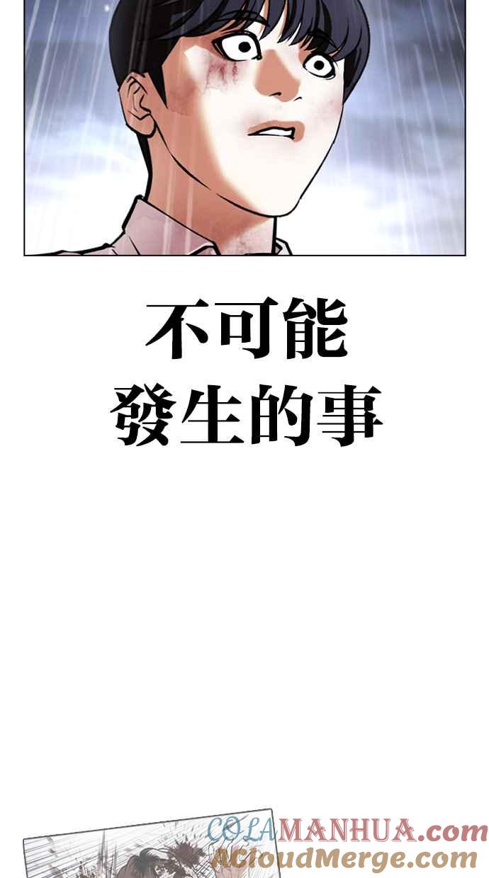 看脸时代 [第425话] 打倒恶狼联盟 [15] 第5页