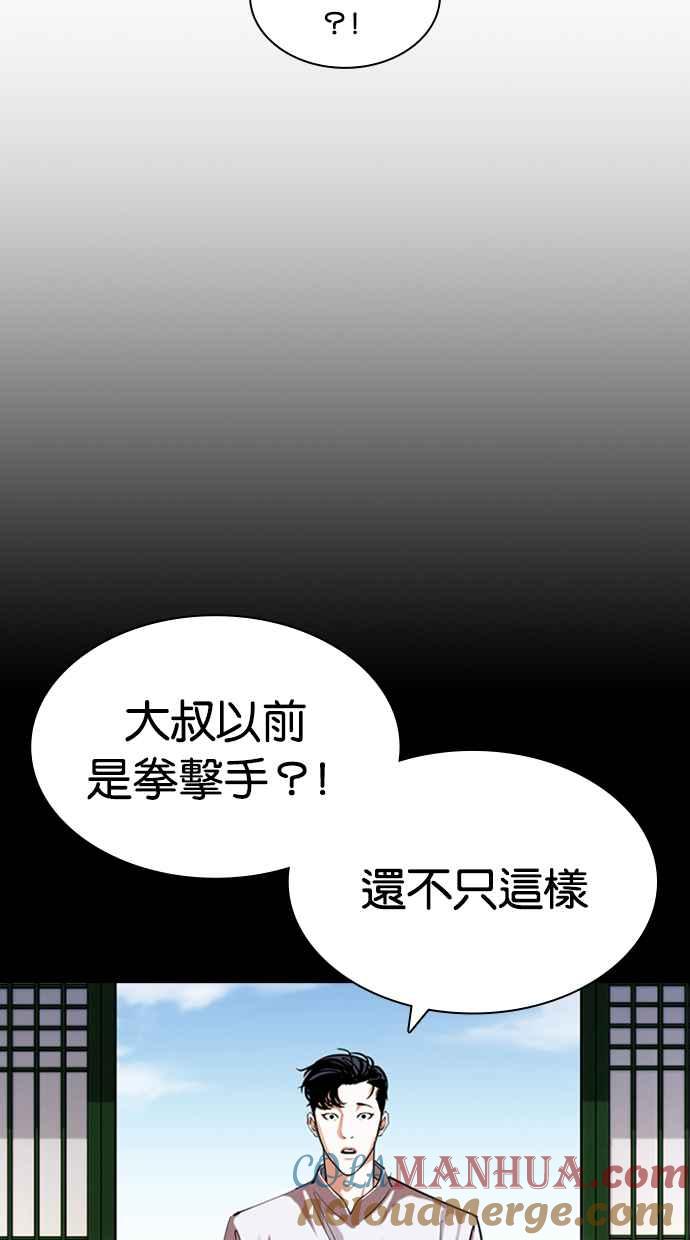 看脸时代 [第425话] 打倒恶狼联盟 [15] 第53页