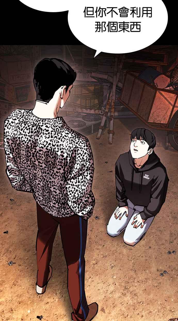 看脸时代 [第425话] 打倒恶狼联盟 [15] 第14页