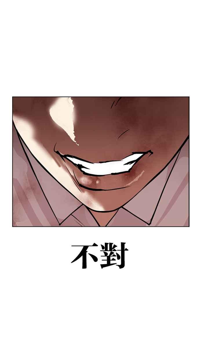 看脸时代 [第425话] 打倒恶狼联盟 [15] 第87页