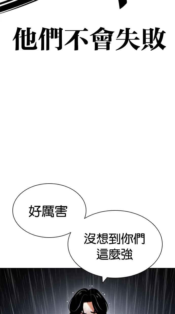 看脸时代 [第425话] 打倒恶狼联盟 [15] 第95页
