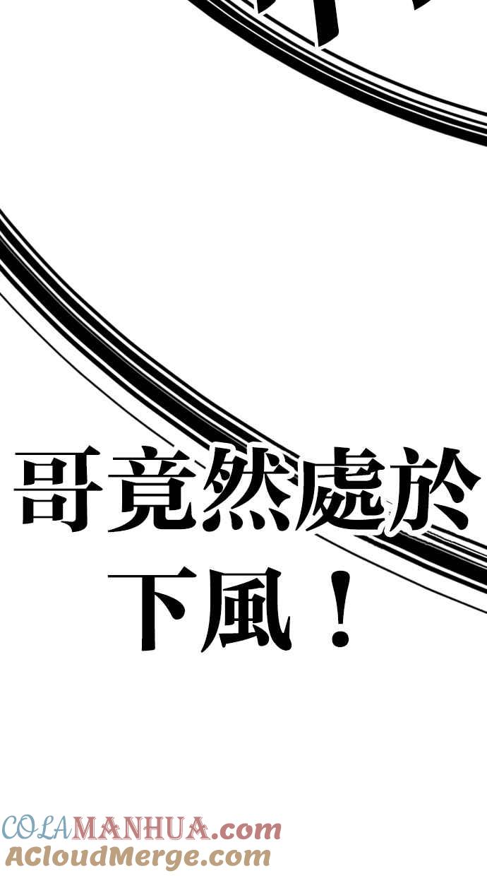 看脸时代 [第425话] 打倒恶狼联盟 [15] 第9页