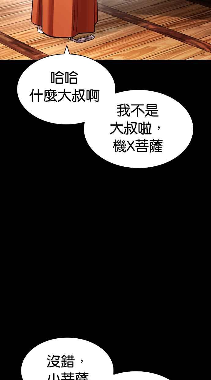 看脸时代 [第425话] 打倒恶狼联盟 [15] 第56页