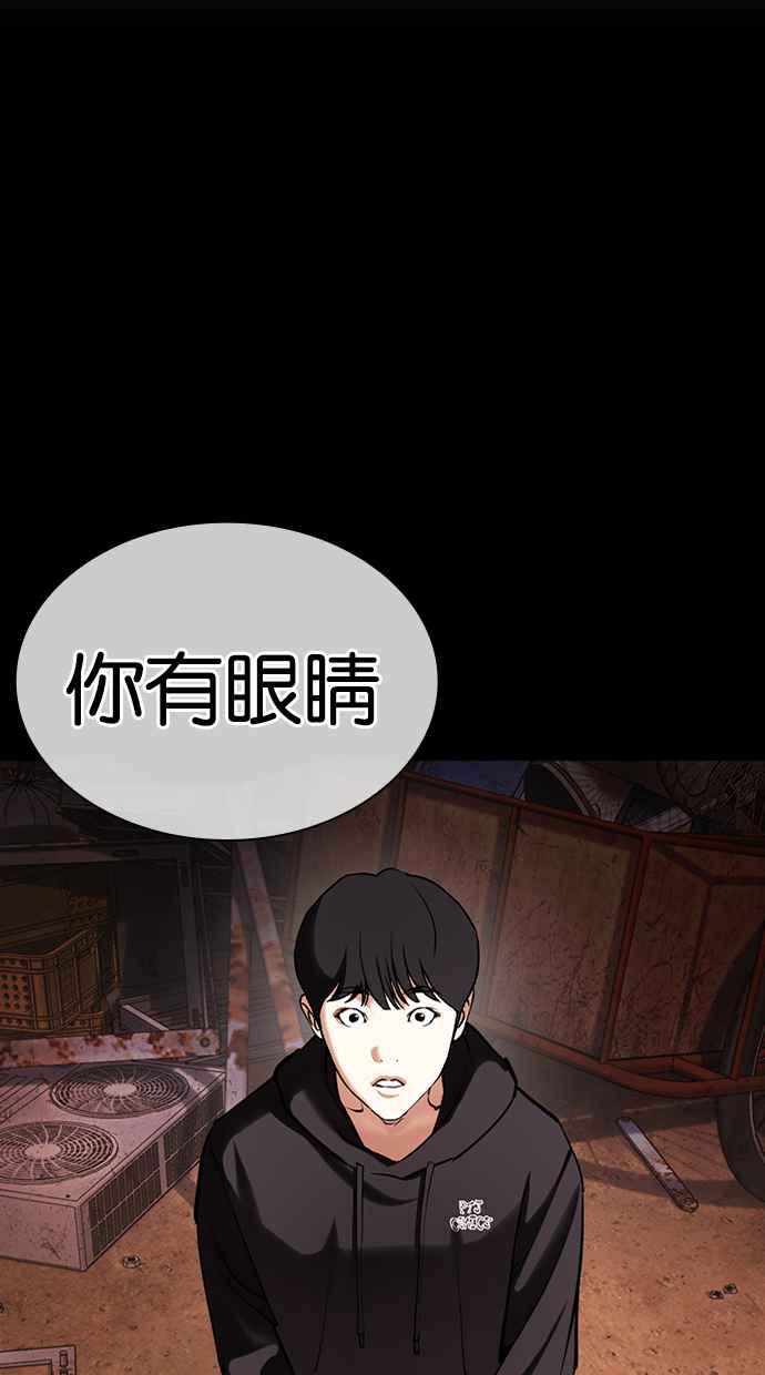 看脸时代 [第425话] 打倒恶狼联盟 [15] 第12页