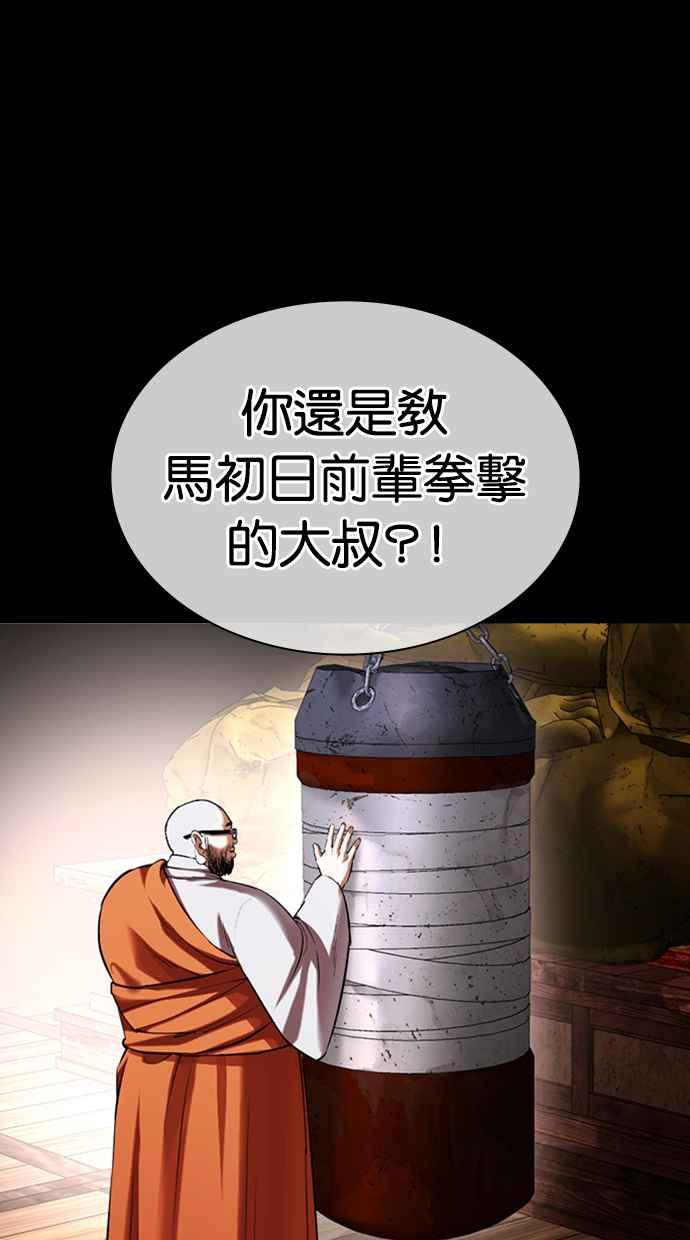 看脸时代 [第425话] 打倒恶狼联盟 [15] 第55页