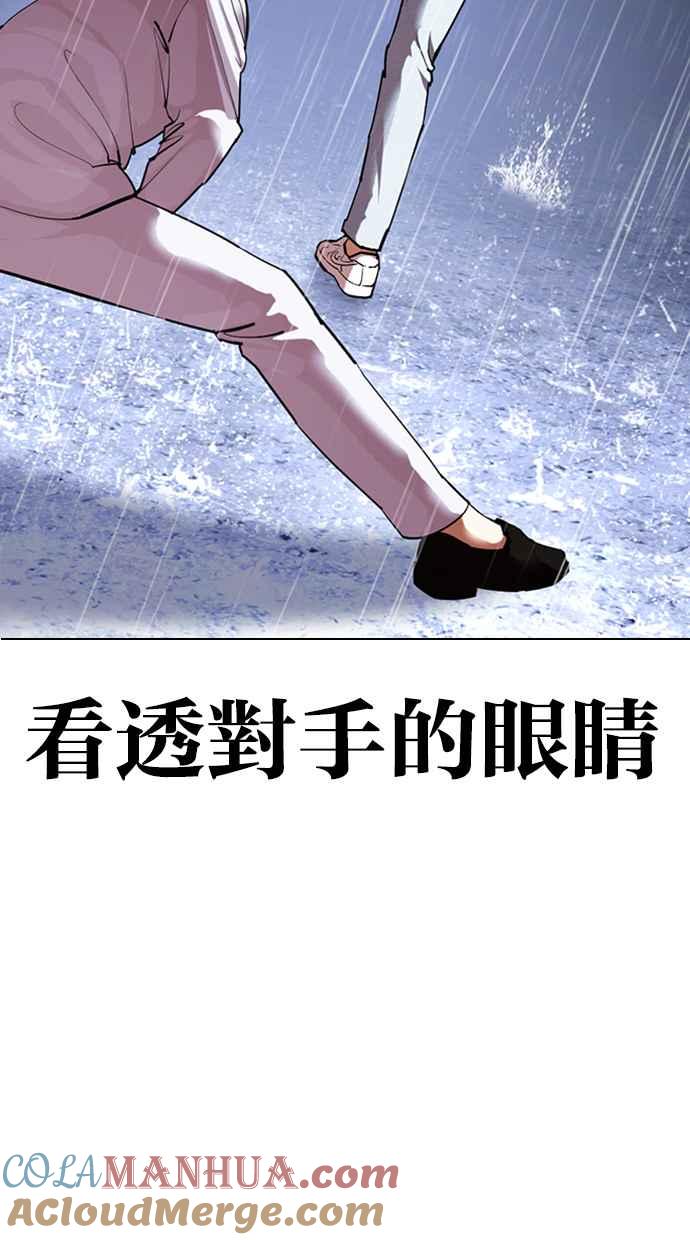 看脸时代 [第425话] 打倒恶狼联盟 [15] 第29页