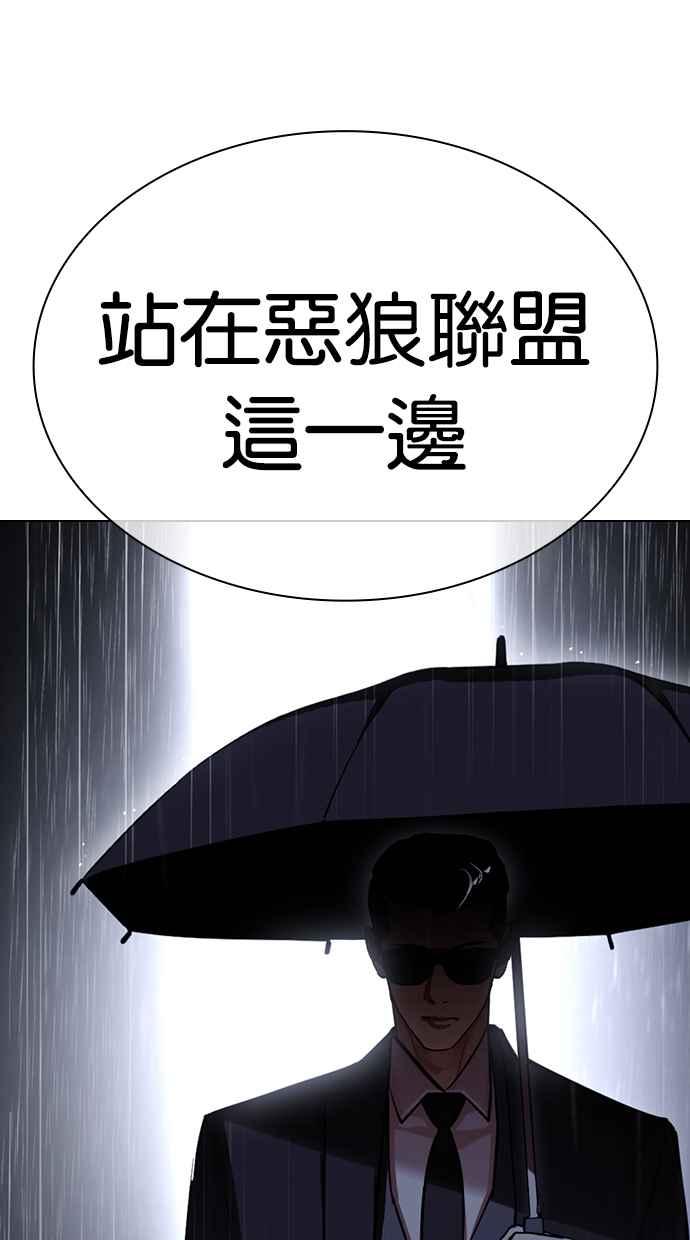 看脸时代 [第425话] 打倒恶狼联盟 [15] 第124页