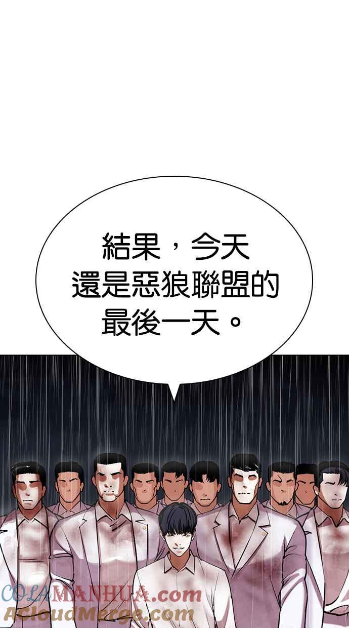 看脸时代 [第425话] 打倒恶狼联盟 [15] 第101页