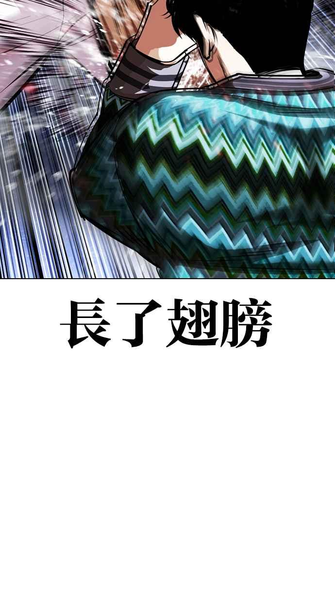 看脸时代 [第425话] 打倒恶狼联盟 [15] 第47页