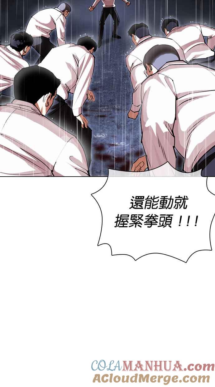 看脸时代 [第425话] 打倒恶狼联盟 [15] 第77页