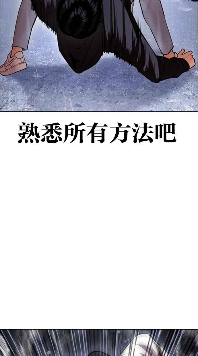看脸时代 [第425话] 打倒恶狼联盟 [15] 第19页