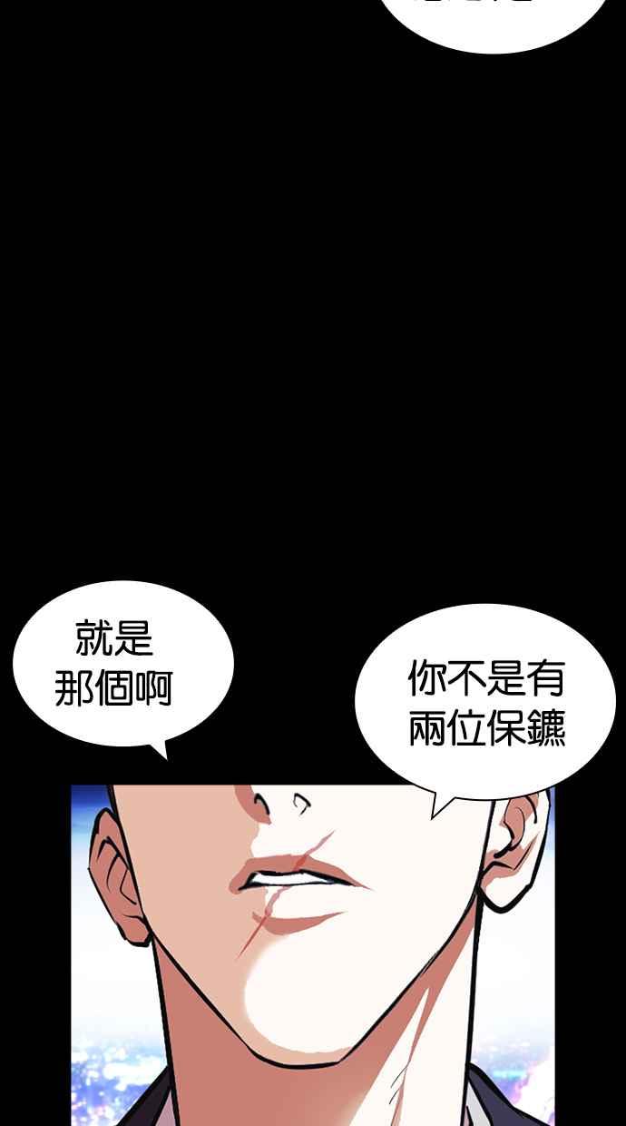 看脸时代 [第425话] 打倒恶狼联盟 [15] 第122页