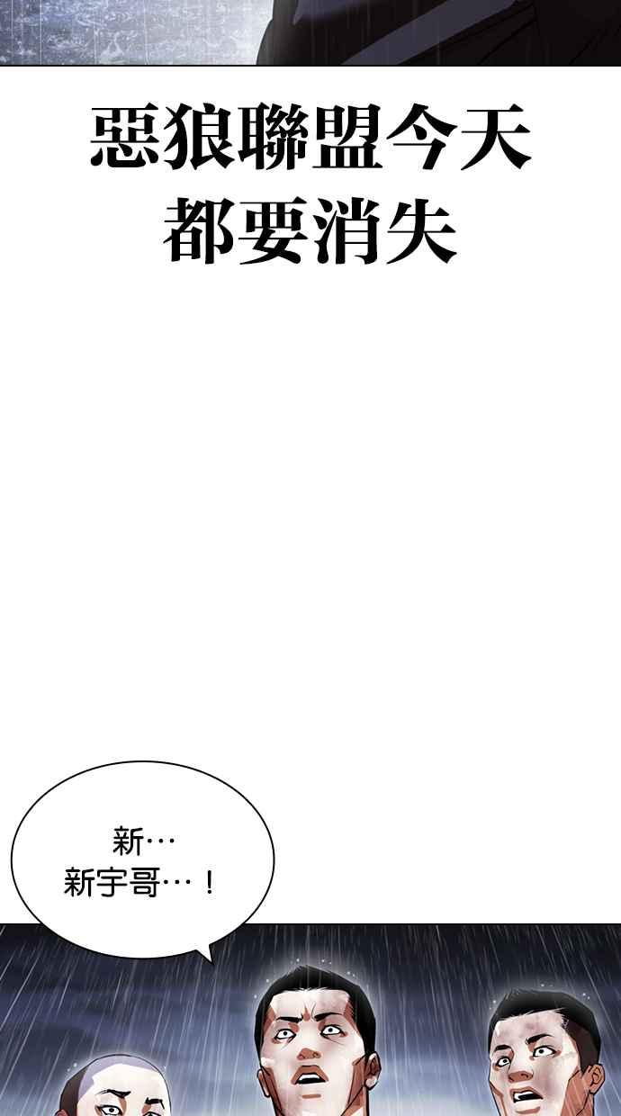 看脸时代 [第425话] 打倒恶狼联盟 [15] 第98页