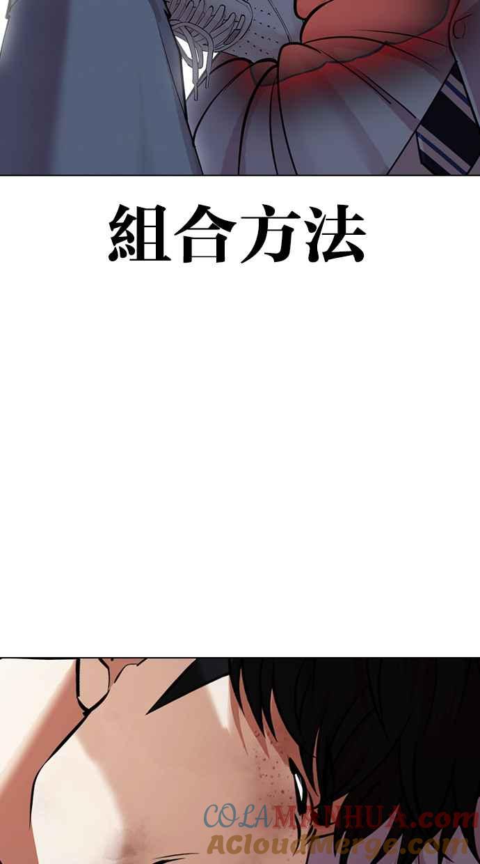 看脸时代 [第425话] 打倒恶狼联盟 [15] 第33页